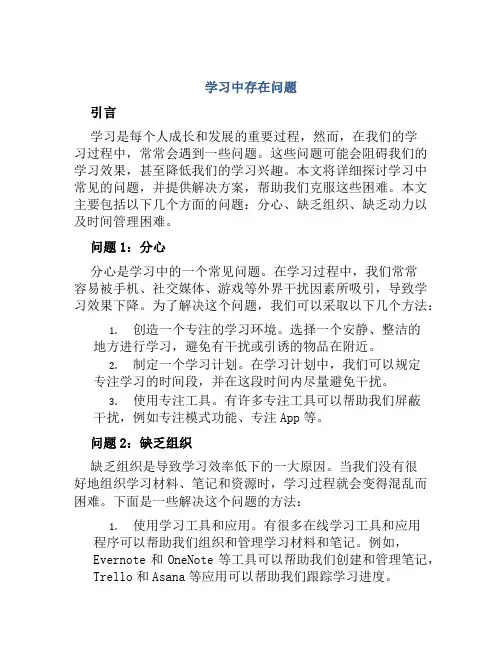 学习中存在问题