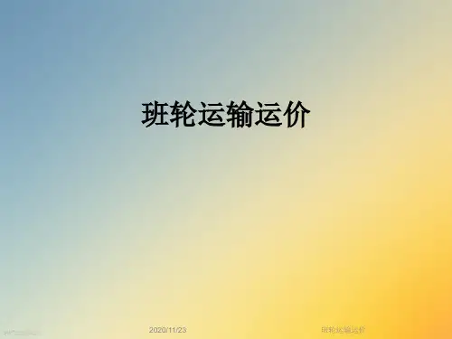班轮运输运价