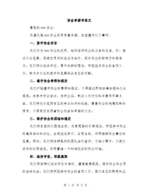 协会承诺书范文（二篇）