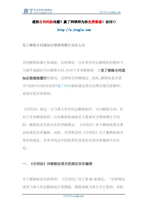 发了解除合同通知后想继续履行该怎么办