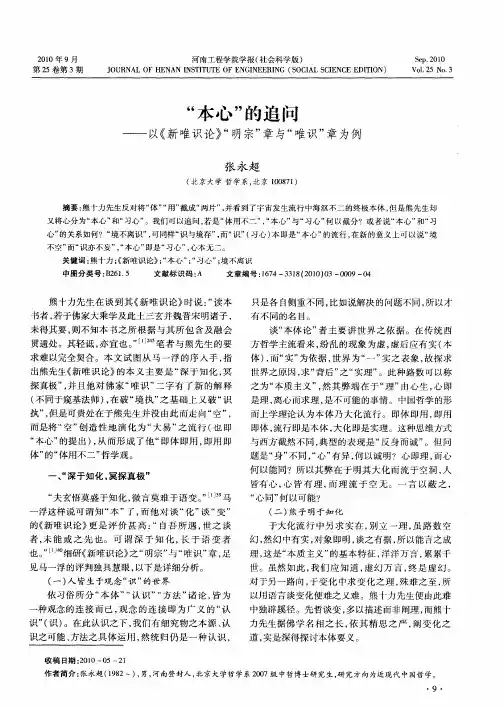 “本心”的追问——以《新唯识论》“明宗”章与“唯识”章为例