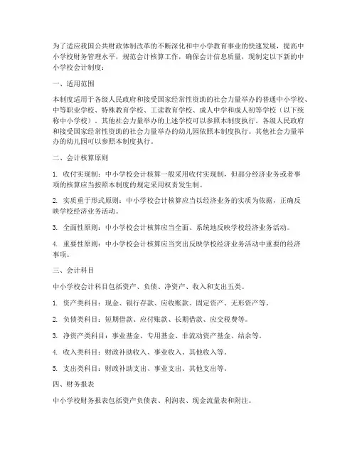 新的中小学校会计制度