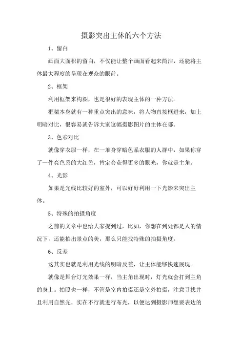 摄影突出主体的六个方法