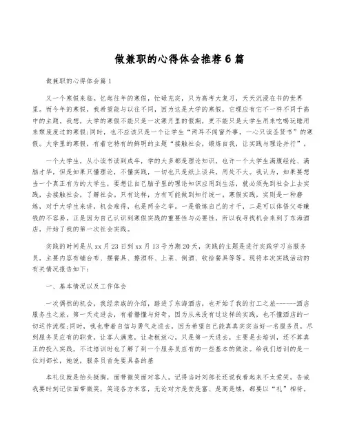 做兼职的心得体会推荐6篇