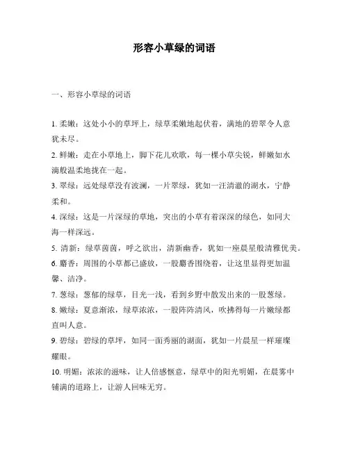 形容小草绿的词语