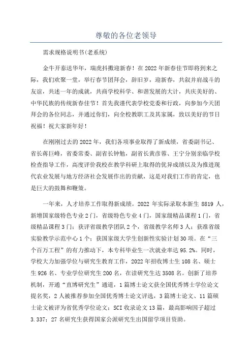 尊敬的各位老领导