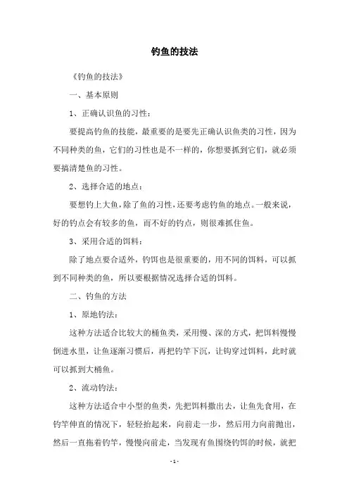 钓鱼的技法