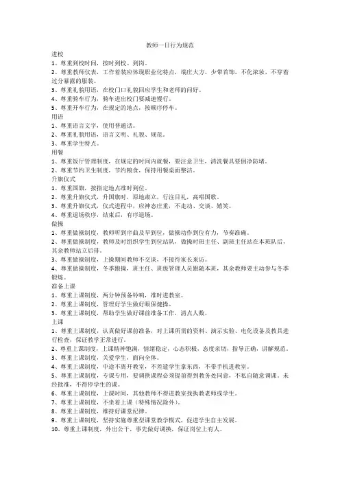 教师一日行为规范