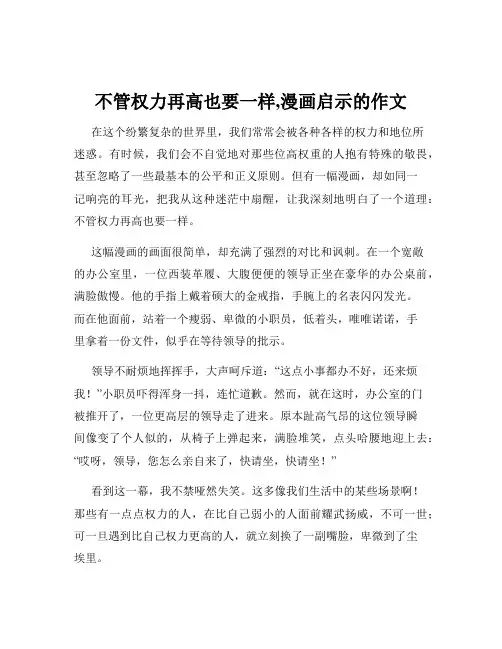 不管权力再高也要一样,漫画启示的作文