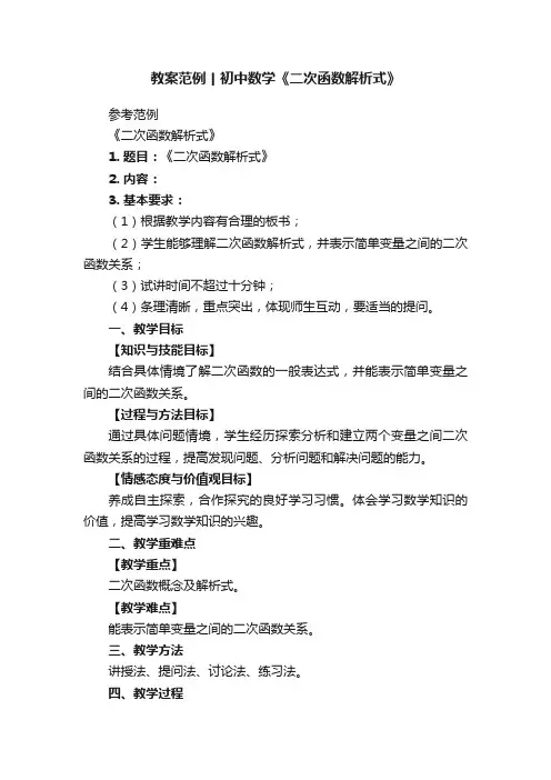 教案范例丨初中数学《二次函数解析式》