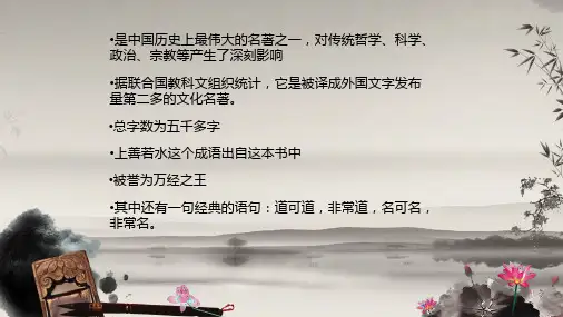道德经导读