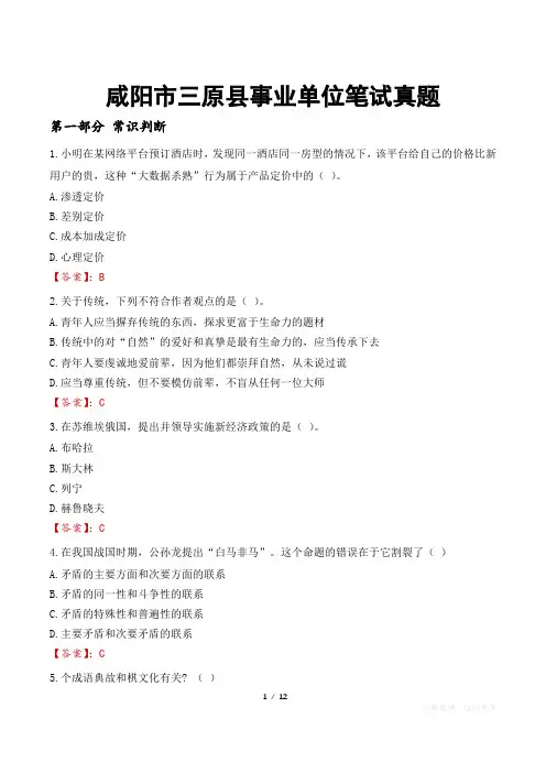 咸阳市三原县事业单位笔试真题