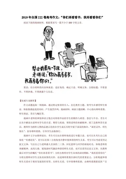 2019全国III卷高考作文及解析【备战高考】