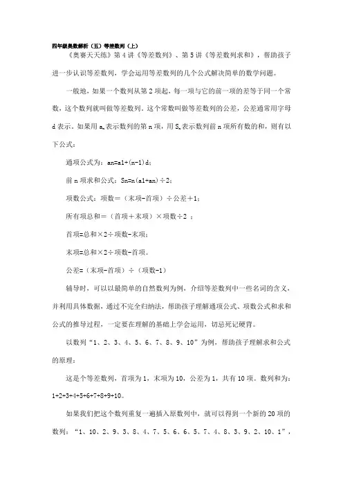 四年级奥数解析(五)等差数列(上)