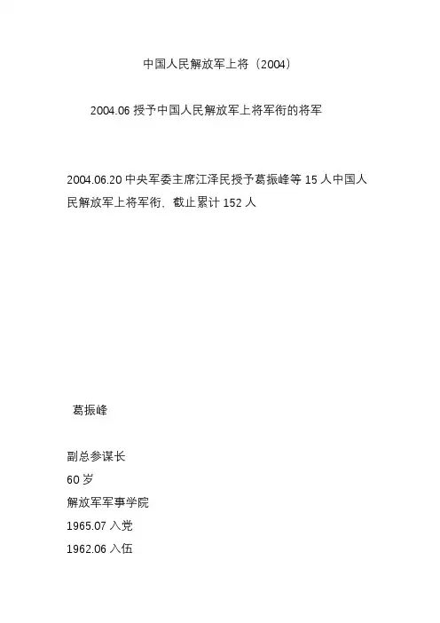 中国人民解放军上将(2004)
