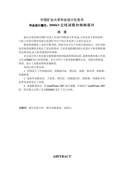 8000kN立柱试验台结构设计毕业设计