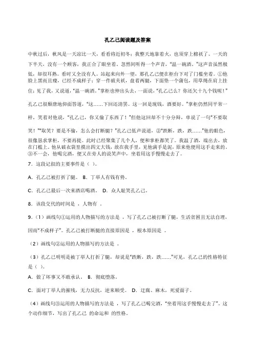 孔乙己阅读题及答案