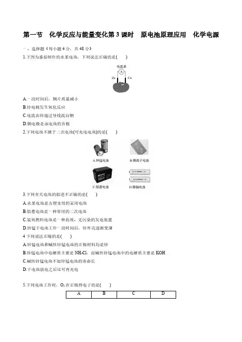 人教版(2019)高中化学必修二同步练习：6.1  第3课时 原电池原理应用 化学电源