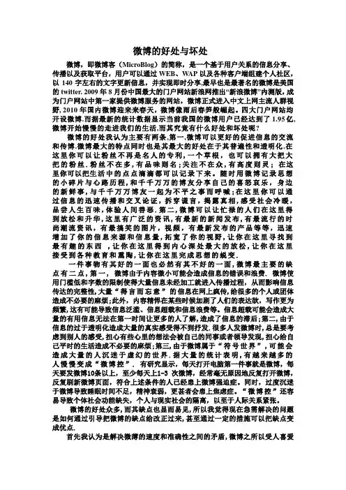 微博的优缺点