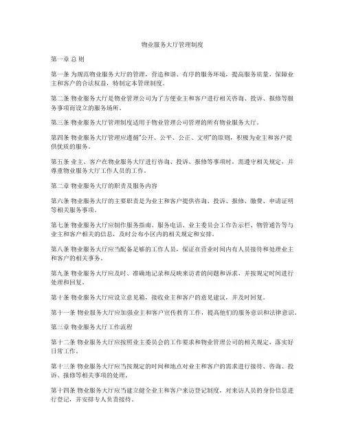 物业服务大厅管理制度