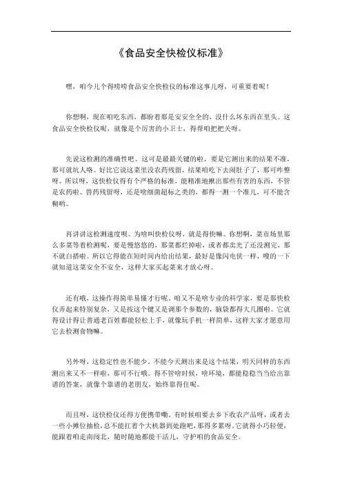 食品安全快检仪标准