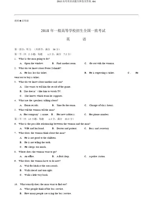 2018高考英语试题全国卷及答案.doc