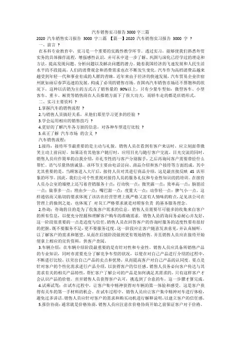 汽车销售实习报告3000字三篇