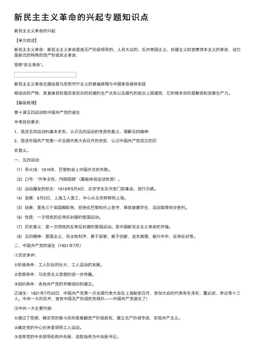 新民主主义革命的兴起专题知识点