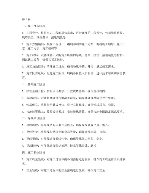 架线工程施工顺序(3篇)