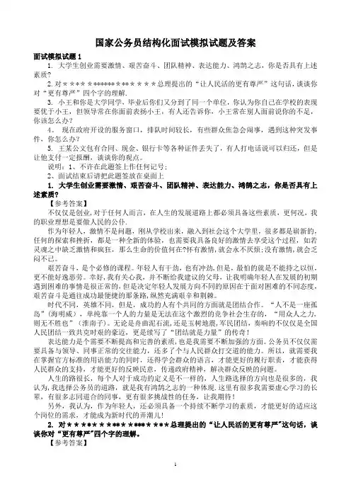 国家公务员结构化面试模拟试题及答案