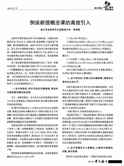 例谈新授概念课的高效引入