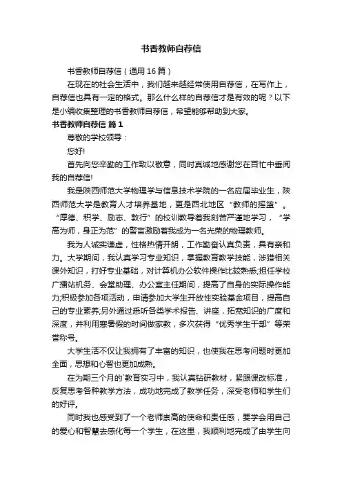 书香教师自荐信