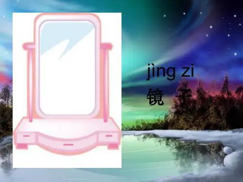 一年级语文下册 小花猫照镜子3课件