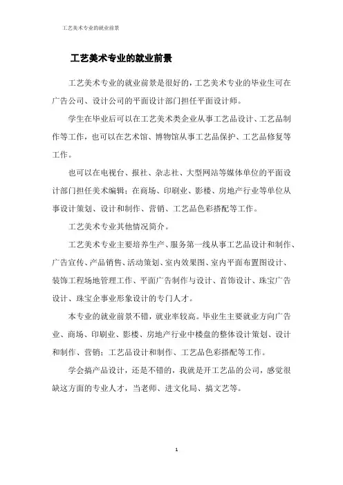 工艺美术专业的就业前景