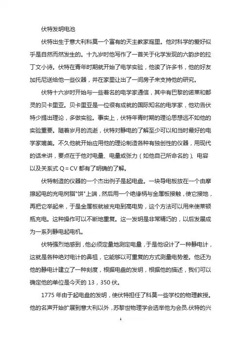 名人故事-伏特发明电池
