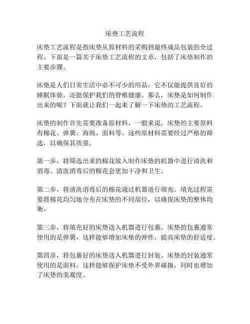 床垫工艺流程