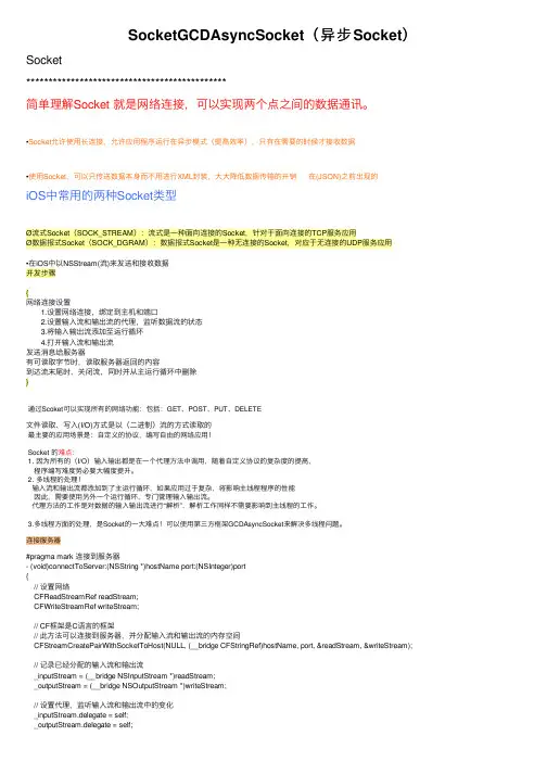 SocketGCDAsyncSocket（异步Socket）