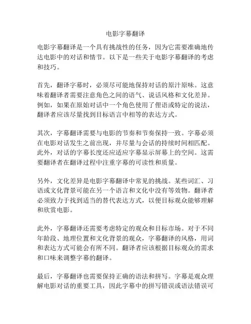 电影字幕翻译