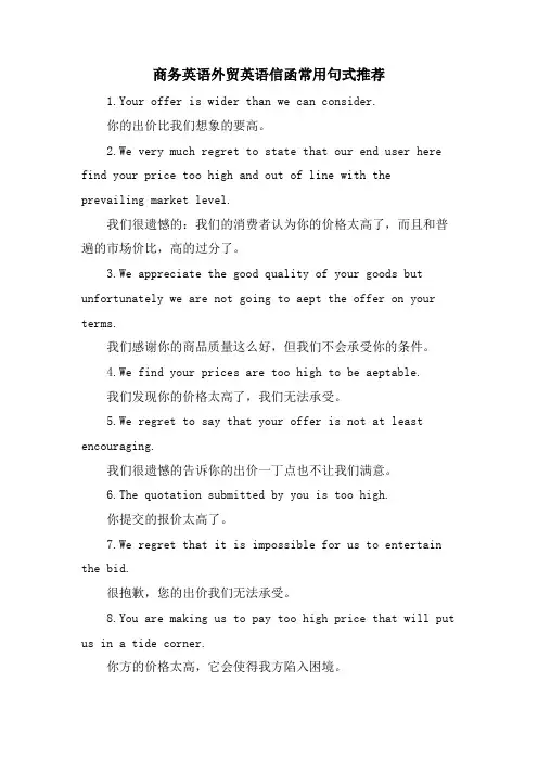 商务英语外贸英语信函常用句式推荐