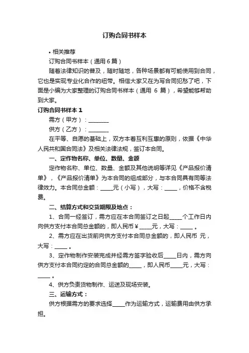 订购合同书样本