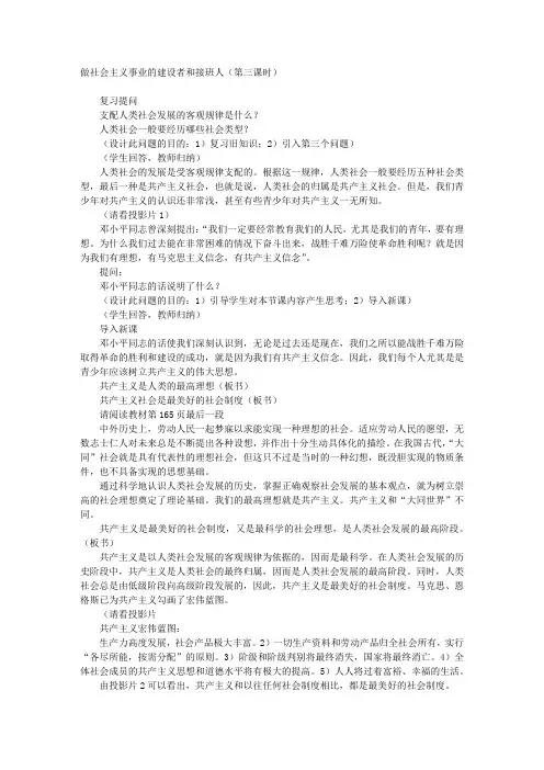 做社会主义事业的建设者和接班人(第三课时)