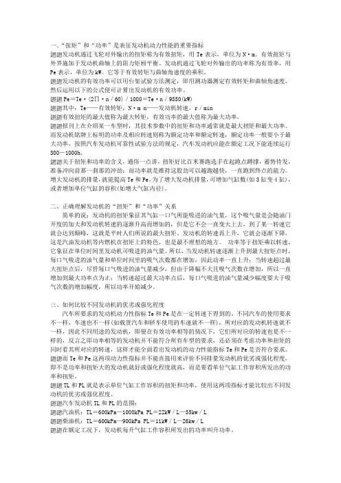 扭矩和功率