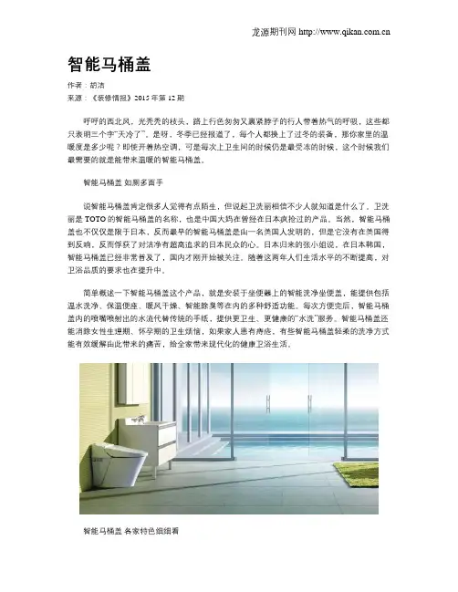 智能马桶盖