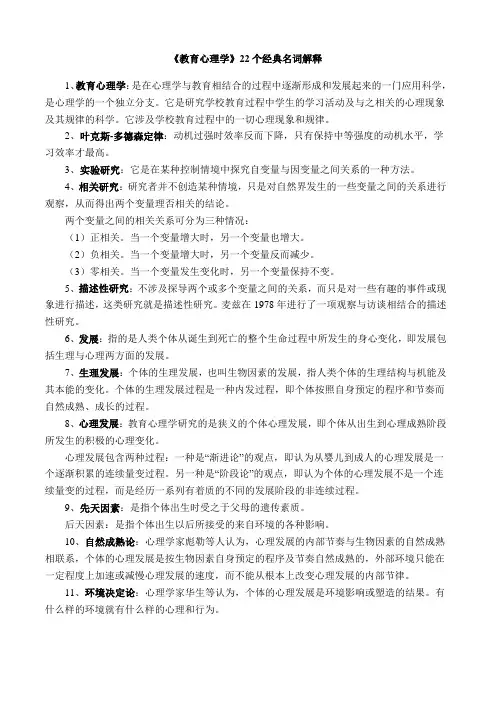 教育心理学名词解释