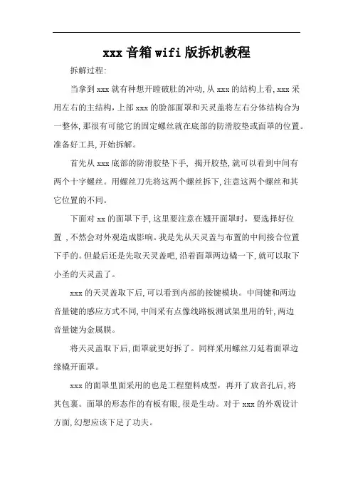 孙小圣音箱wifi版拆机教程