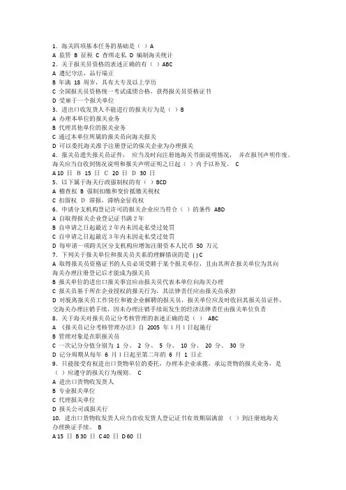 海关报关实务课后习题