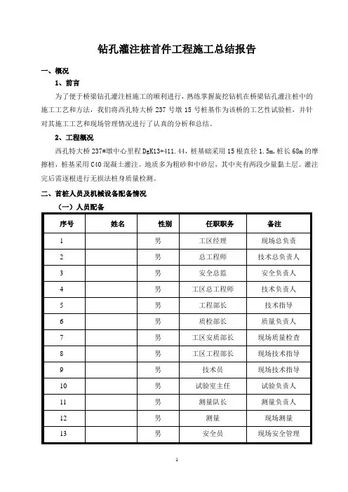 桥梁钻孔灌注桩施工总结报告