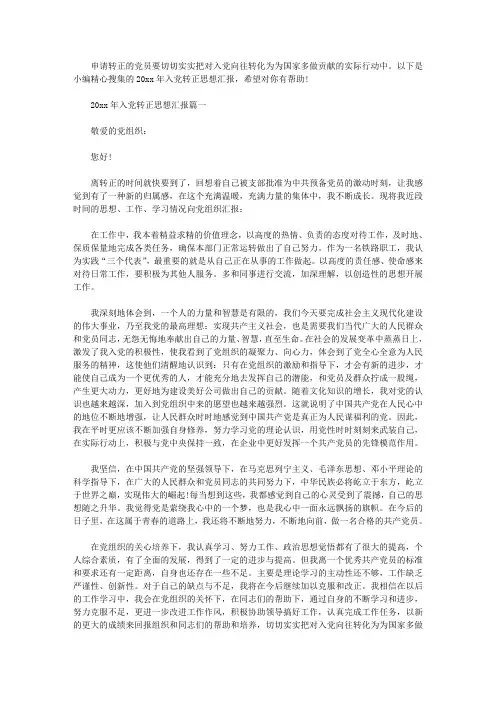 2019年入党转正思想汇报4篇