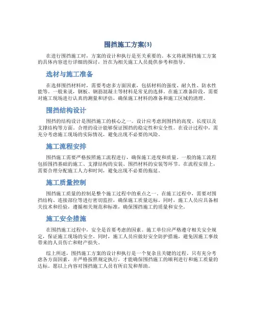 围挡施工方案(3)