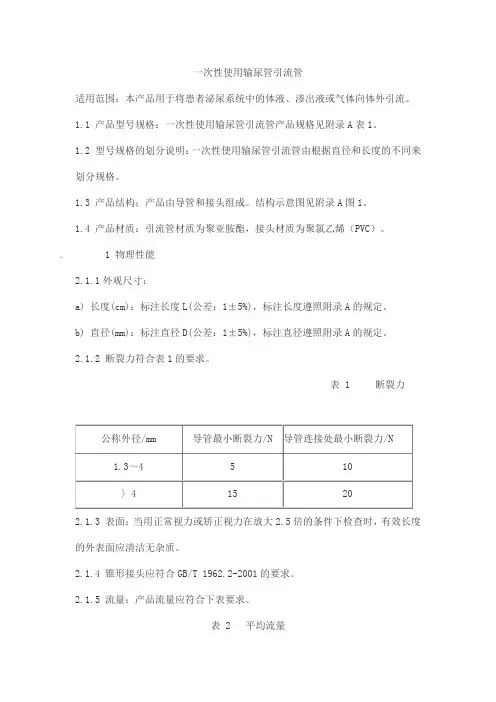 一次性使用输尿管引流管产品技术要求demaite